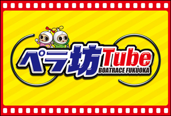 ボートレース福岡YouTube公式チャンネルへのリンクバナー