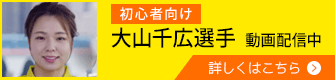 初心者動画配信中