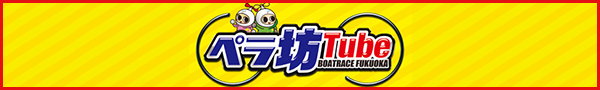 ペラ坊Tube