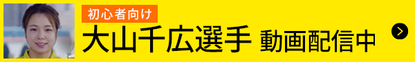 初心者動画配信中