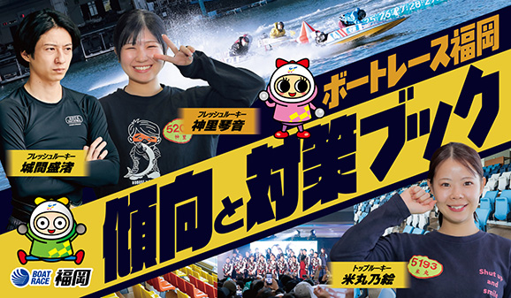 傾向と対策ブック